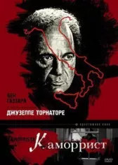 Каморрист дивитися онлайн Кінотека UA